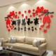家和兴家房间客厅电视背景墙面过新年字装 饰S3d立体墙贴画纸