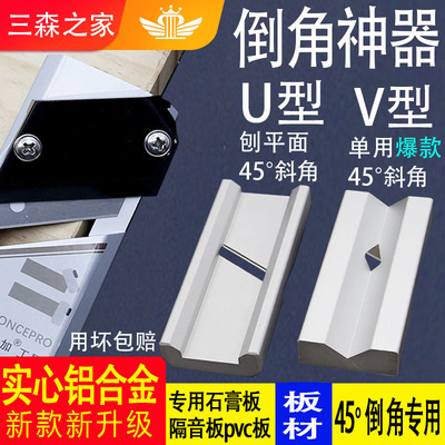 石膏板v型倒角器45度木工手A动倒角刨子工具吸音板纤板倒角神器