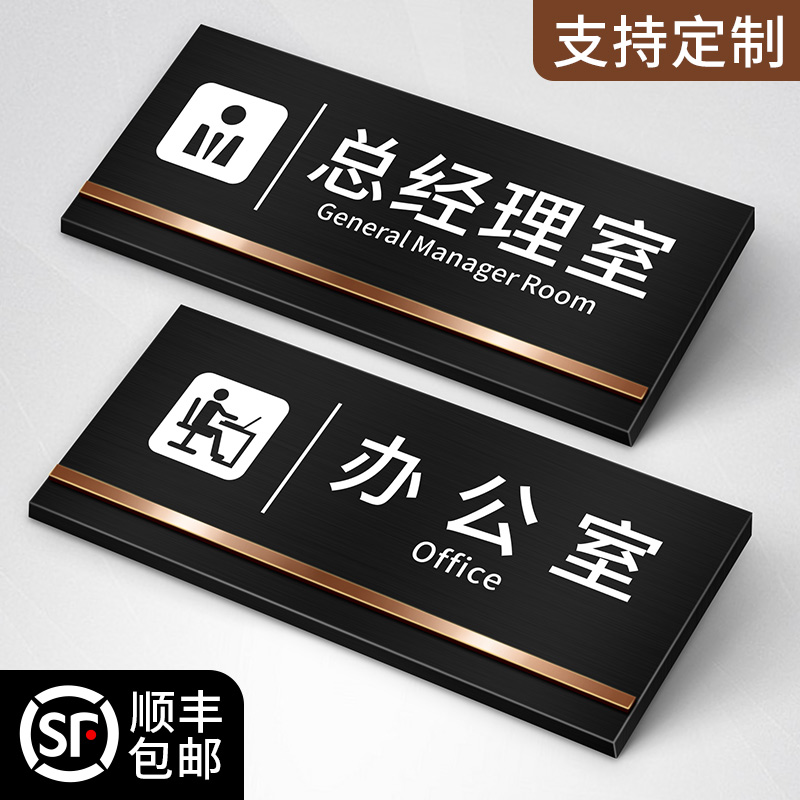 不锈钢总经理室门牌定制会议办公室创意标识牌公司部门科室挂牌制