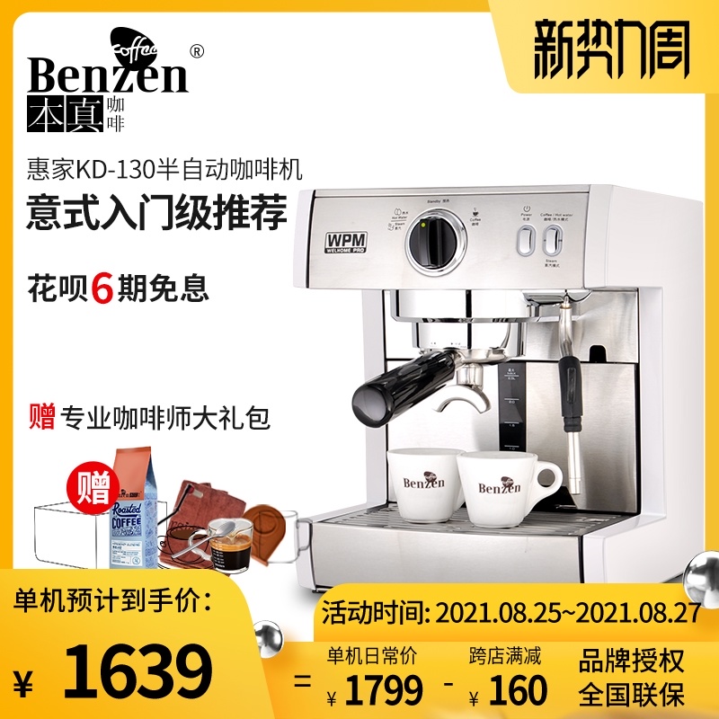 Welhome/惠家 KpD-130咖啡机专业意式半全自动家用小型蒸汽入门款