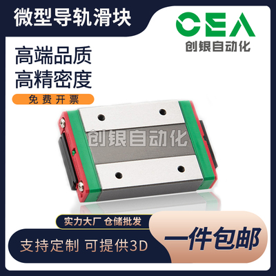 国产上银高端微型直线导轨滑块MGN MGW 5 7 9 1N2 15 C H 精密滑