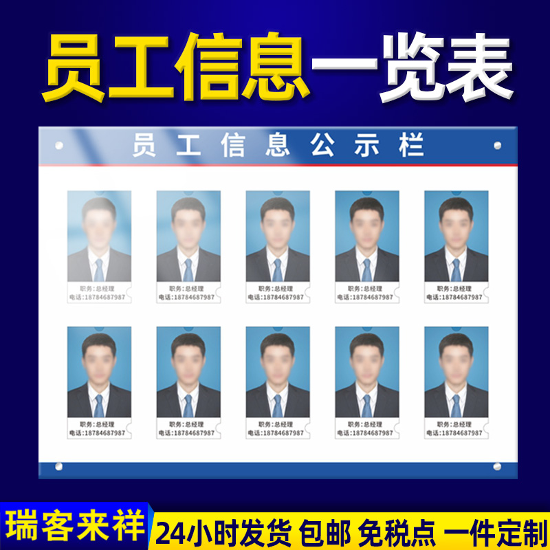 员工信息一览表工作栏i公告公示牌教师风采工作人员信息企业公司