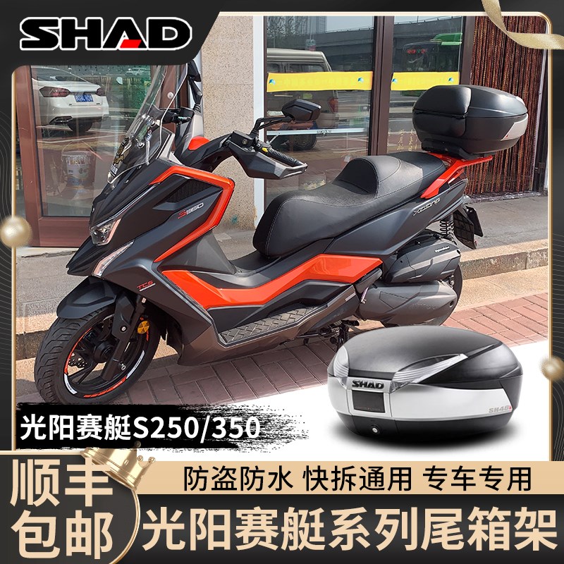 光阳赛艇250尾架CT300尾箱AK550后货架S35M0支架s400后备箱改装件