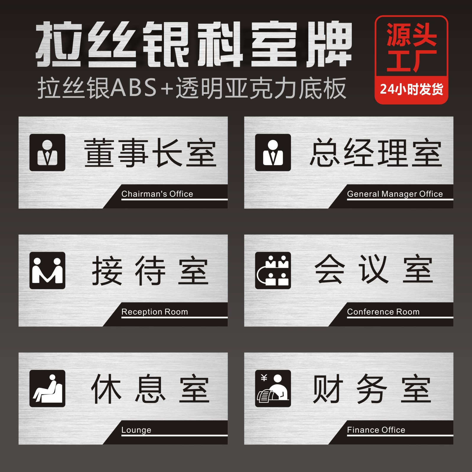董事长办公室门牌科室牌标识牌贴公司部门接待室会议A室总经理室
