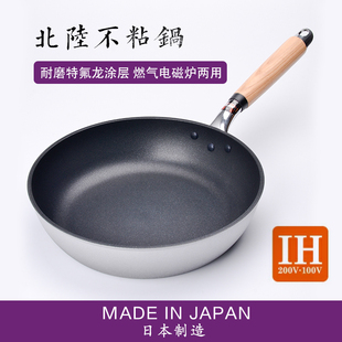 进口北陆铝不h粘锅炒锅家用轻便牛排平底小煎锅燃气电磁炉通用