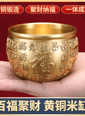 纯铜百缸聚宝盆招财缸家用客厅办公室工艺品黄铜U米缸存钱罐摆件