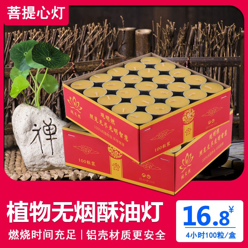 精品100粒4小时酥油蜡烛红黄2小E时供佛烛8小时酥油灯纯植物供等