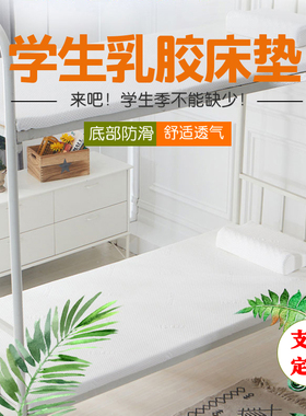 乳胶床垫大学生宿舍单人上下铺0.9米90cmL宽1.2m寝室床褥垫子定制