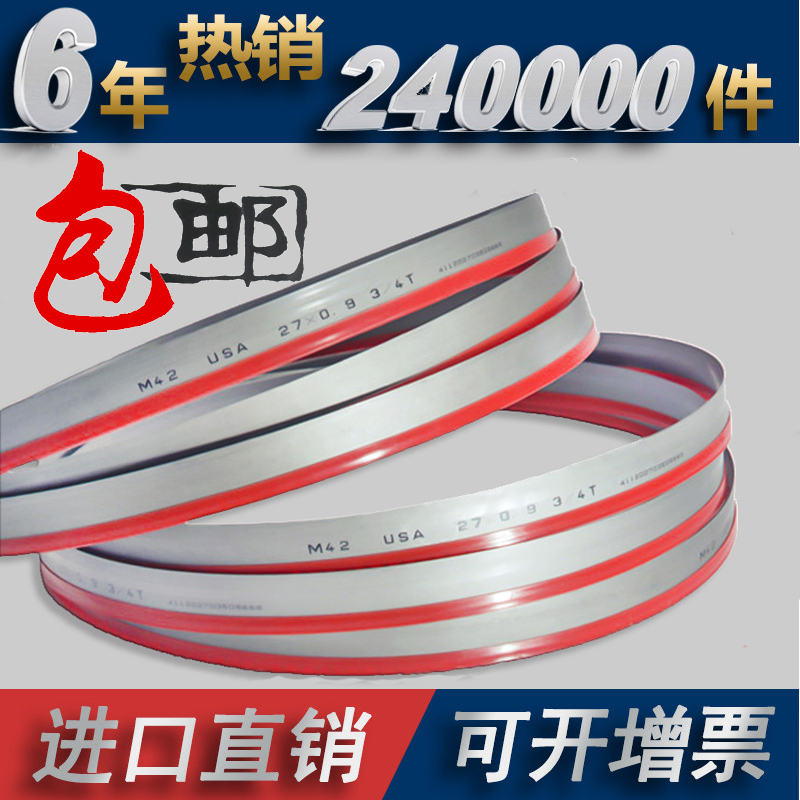 进口带锯条M42双金属带锯条机用带锯床锯条3505*27*0.T9*34*4115