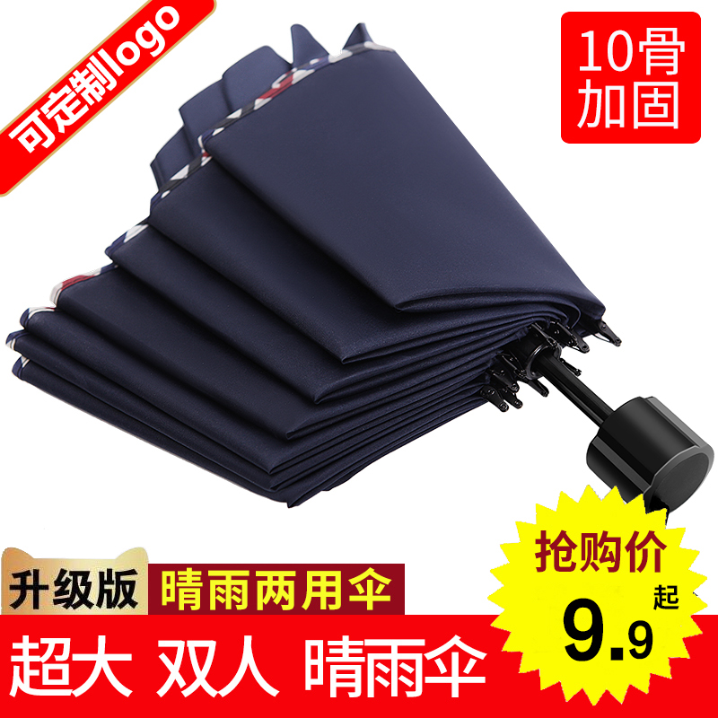 晴雨两用雨伞双人大号遮阳伞太阳伞三折叠男女L广告伞定制印字log
