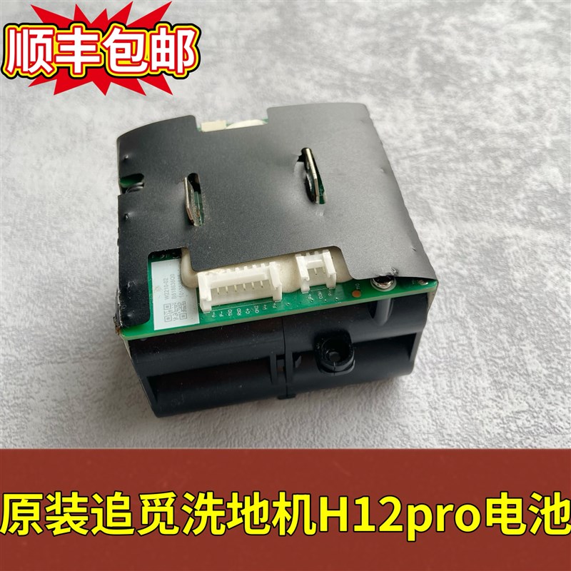 原装追觅洗d地机H12pro电池无线洗地机hhr25a W2210电池包大容量