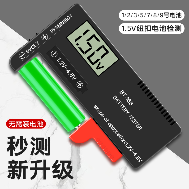 电池剩余电量检测器电池容量测z试仪电池电量显示器测电量数显仪