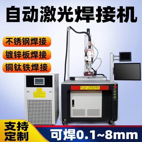 激光焊接机3000w不锈钢五金铜银铝合金铁镀锌板焊机高效焊接