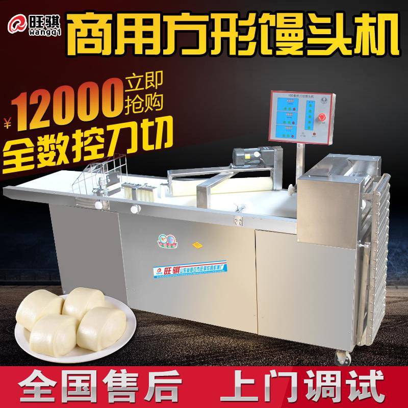 全自动数控刀切方馒头机自动撒粉花卷面包成型商用一体机全钢