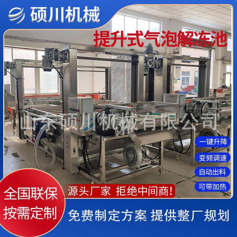 提升式气泡清洗机黑糯玉米清洗蒸煮机牛肉鸡爪鸭货恒温解冻清洗机