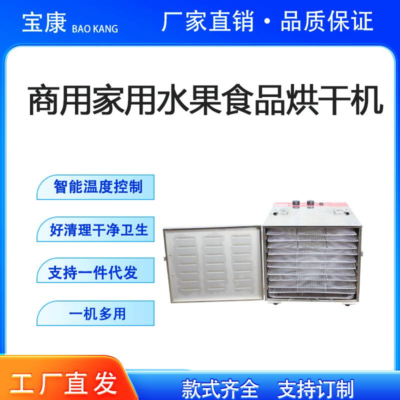 干果机商用家用智能定时宠物肉干水果蔬菜脱水食品烘干机全自动