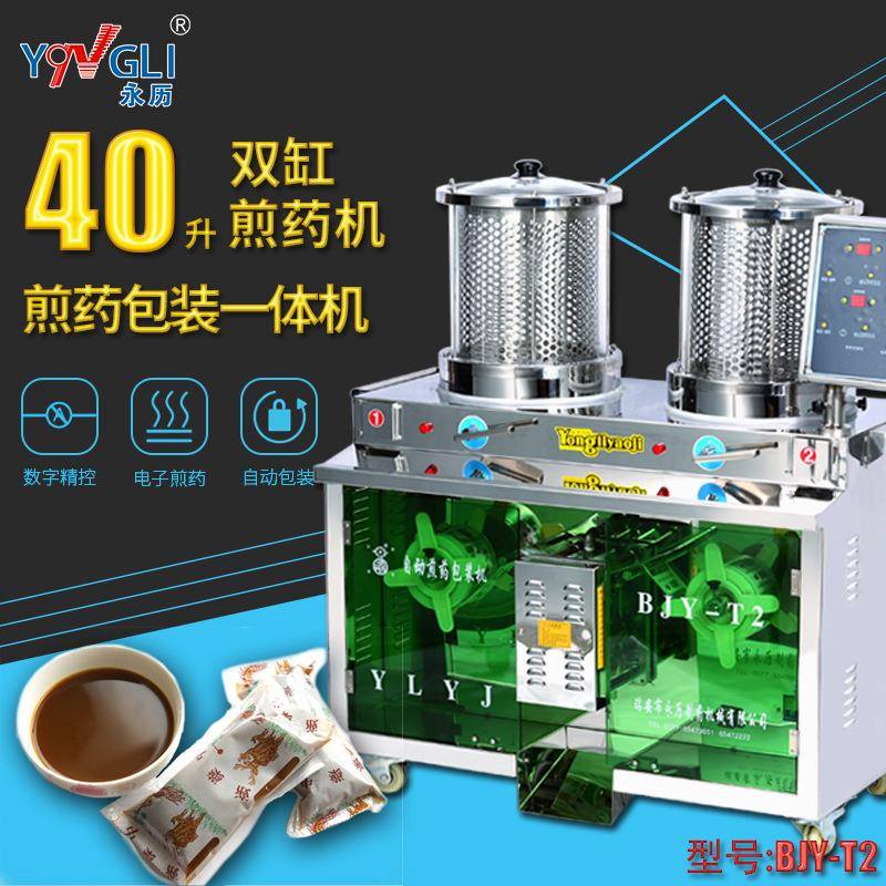 自动常温压双缸煎药机包装一体机数控40L升双缸BJY-T2