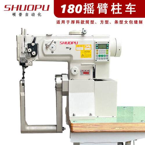 工业缝纫机180度旋转特种摇臂U型柱车厚料女包筒靴车缝