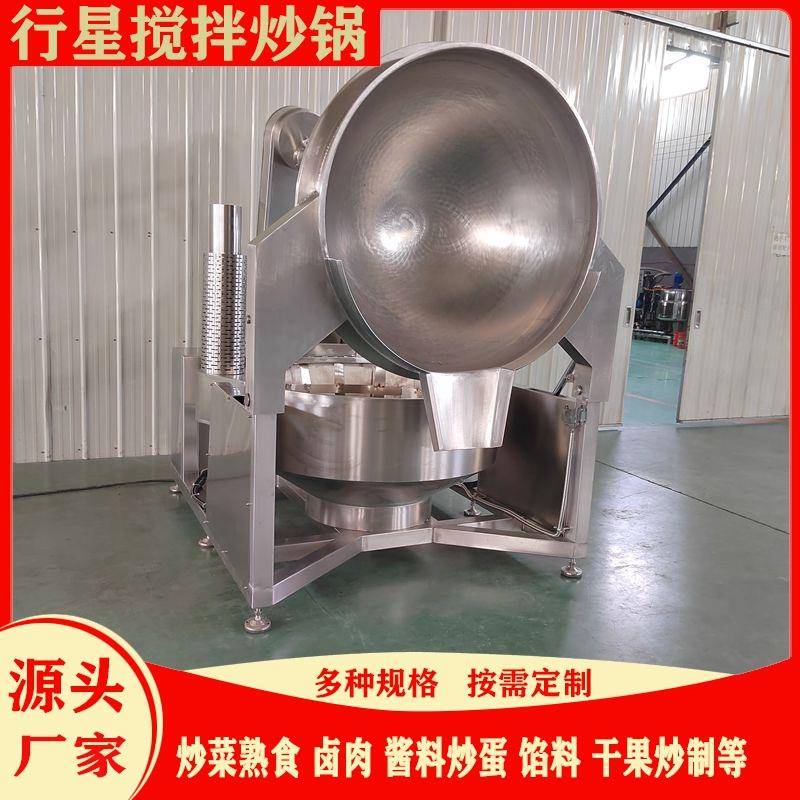 全自动食堂用炒菜机学校食堂炒料机行星搅拌炒锅监狱用炒菜设备