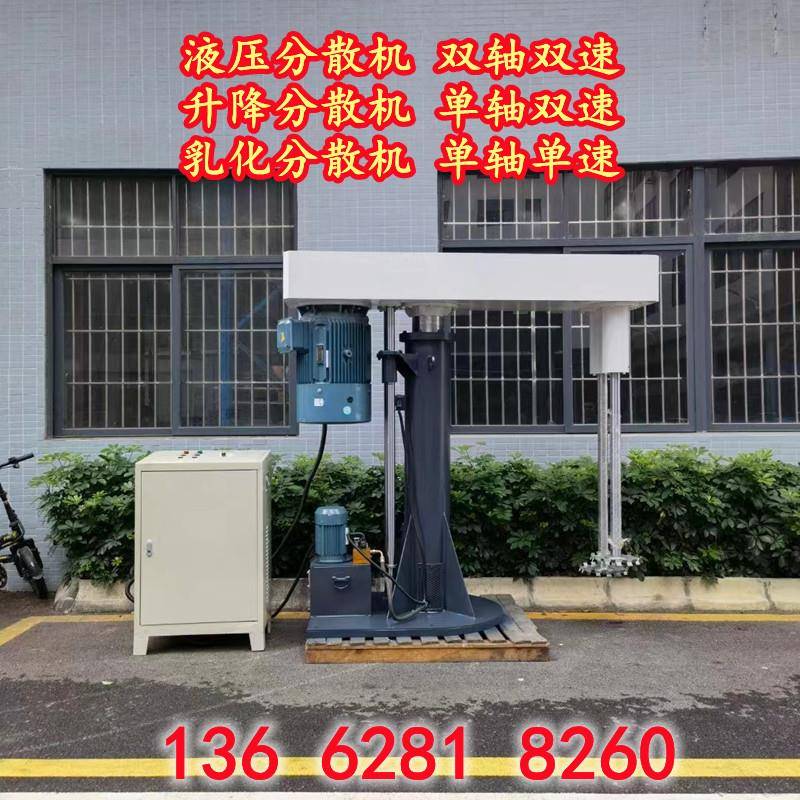厂家供应油漆树脂4-30KW电动升降分散机液压升降均质乳化搅拌机