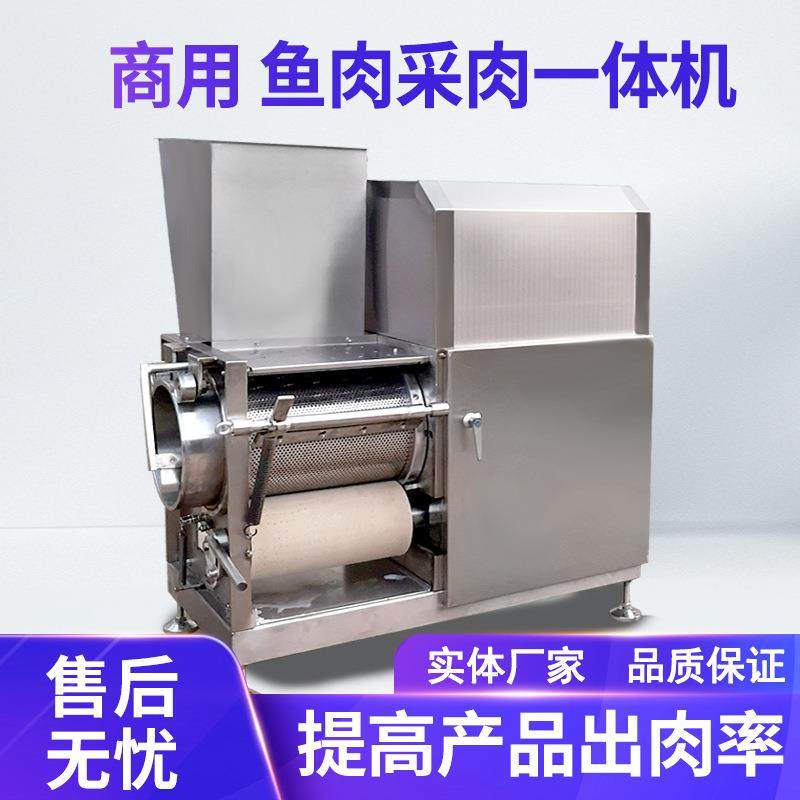 山东厂家三文鱼骨肉分离机深海鱼去骨采肉机海产品鱼肉机,清洗/食品/商业设备,其他食品加工设备,淘宝优惠券,粉丝福利购,淘宝优惠卷