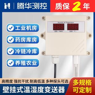 壁挂式 温湿度变送器工业高精度RS485液晶显示智能温湿度传感器