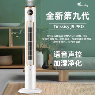 出口德国 语音加湿塔扇家用落地电风扇夜灯负离子净化无叶风扇