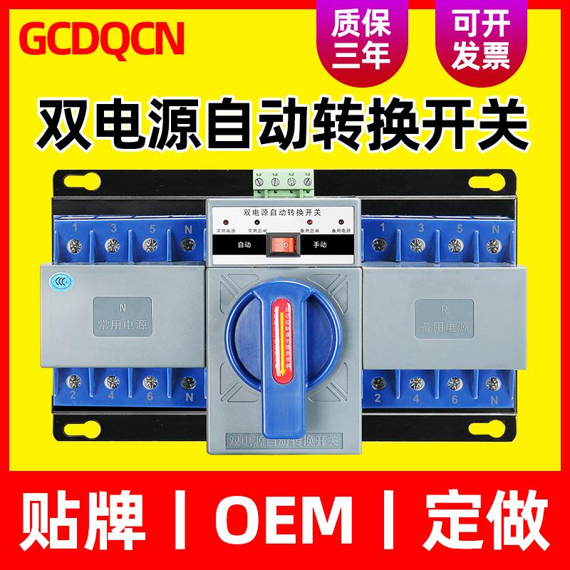 单相双电源自动转换开关63A双路双向开关380V切换控制器家用220伏