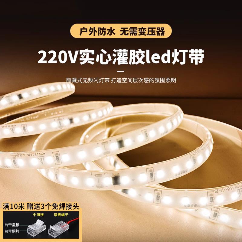 220v自粘led灯带超亮防水软灯条柜子货架线形灯展柜贴片线槽超薄