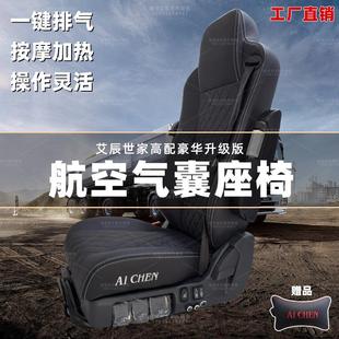 通用陕汽解放豪沃东风卡车桑 适用于艾辰航空通风加热按摩座椅改装