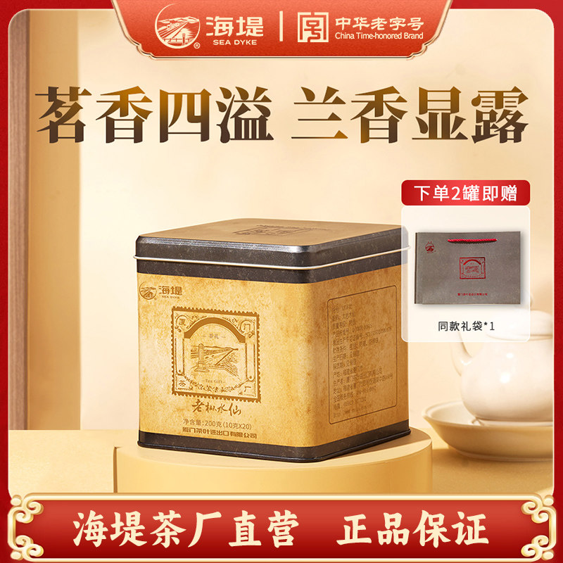 海堤茶叶特级老枞水仙XT5832礼物