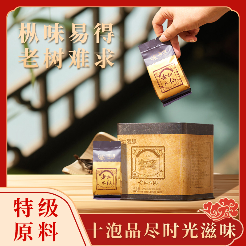厦门海堤茶叶老枞水仙罐装