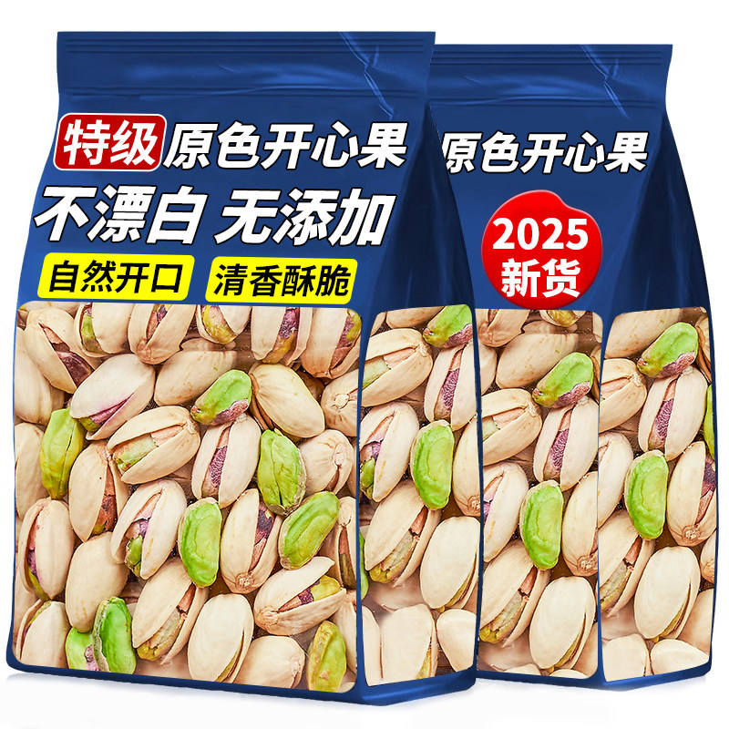 开心果2025新货原味无添加