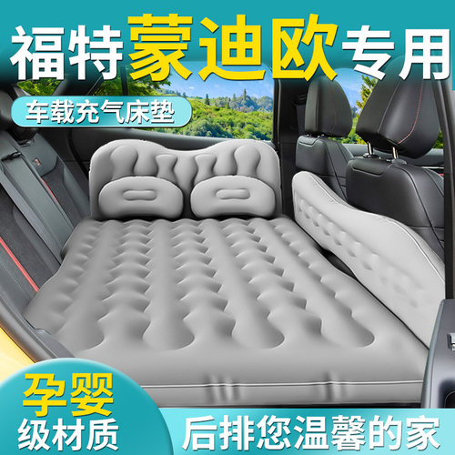 【福特蒙迪欧】专用车载床垫