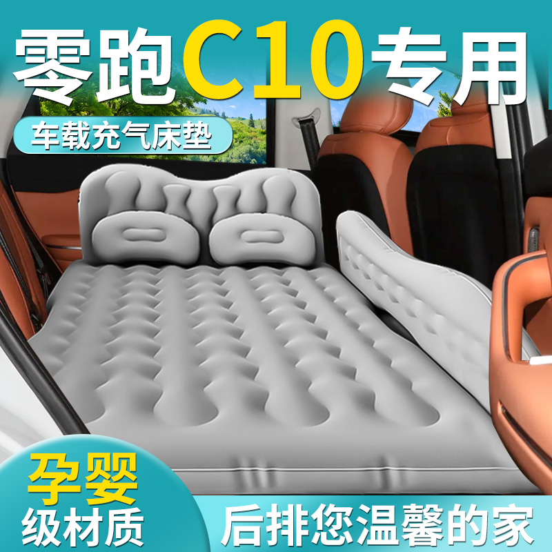 【零跑C10】专用车载床垫