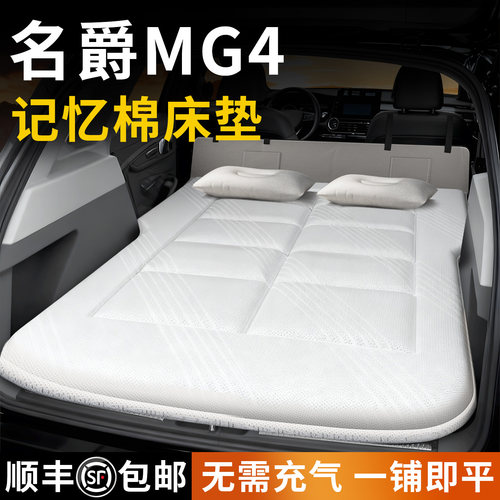 【名爵MG4】专用车载床垫