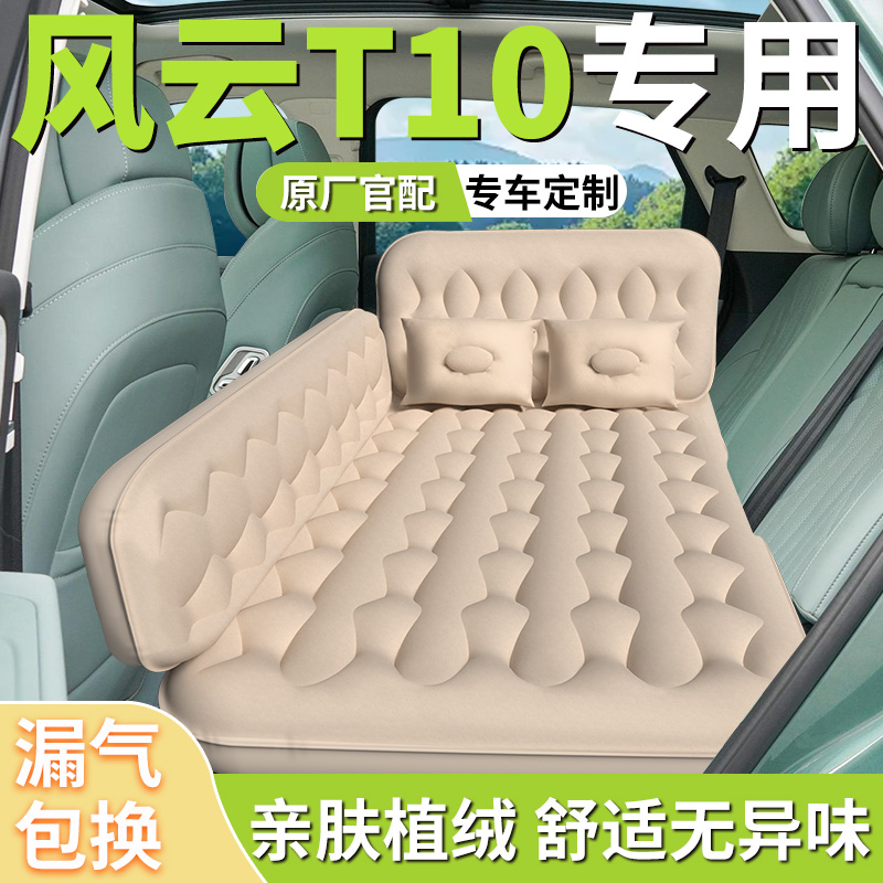 【奇瑞风云t10】专用车载床垫