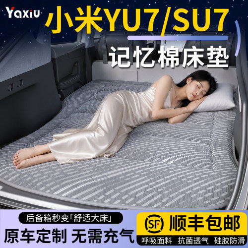 【小米】专用车载床垫