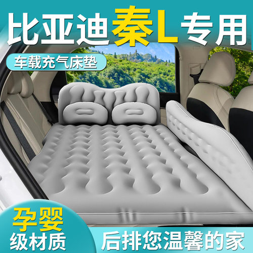 【比亚迪秦L】专用车载床垫