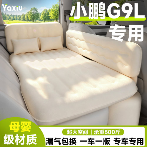 【小鹏G9L】专用车载床垫