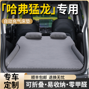 哈弗猛龙专用车载床垫哈佛汽车充气后备箱床后排睡垫气垫睡觉神器