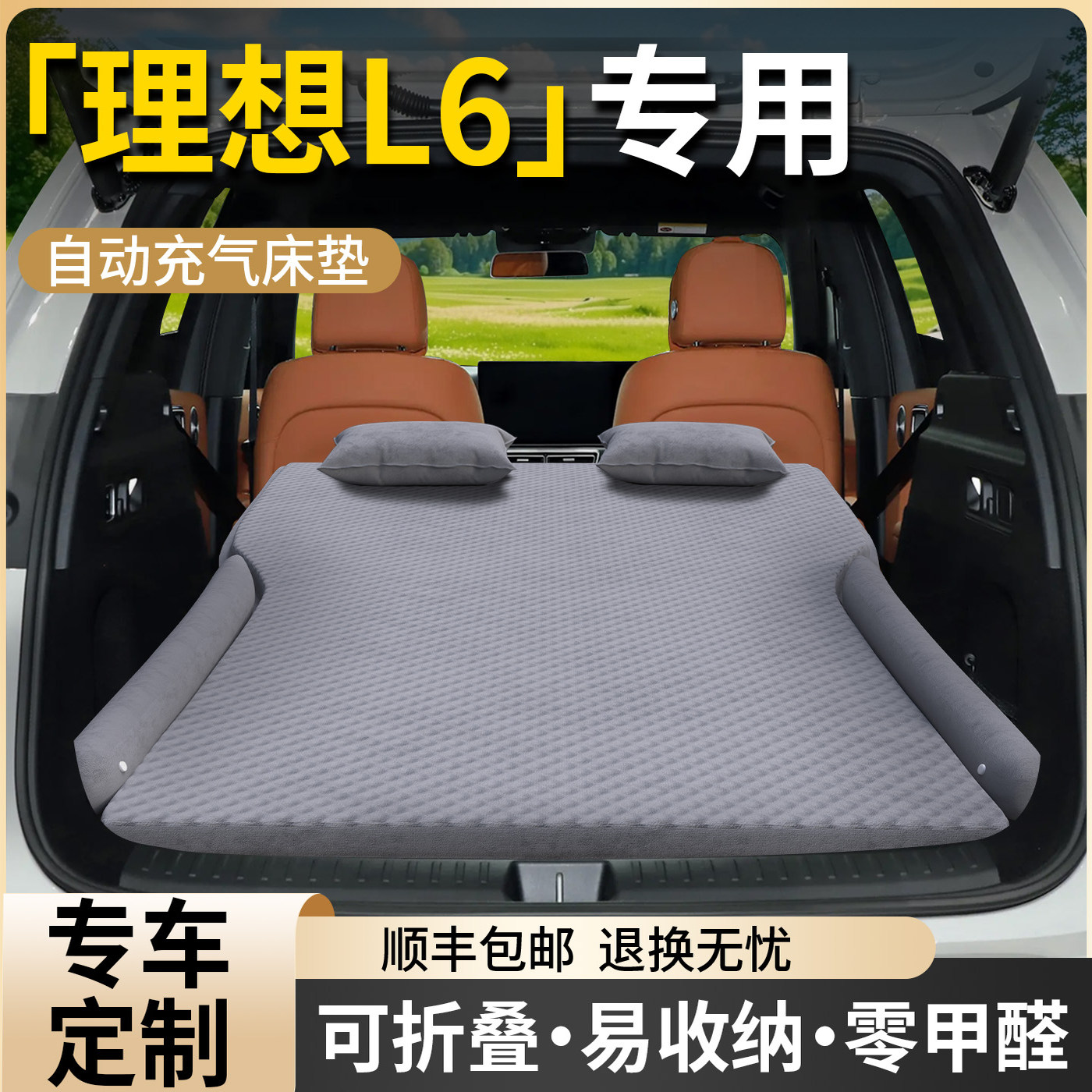 【理想L6】后备箱床垫