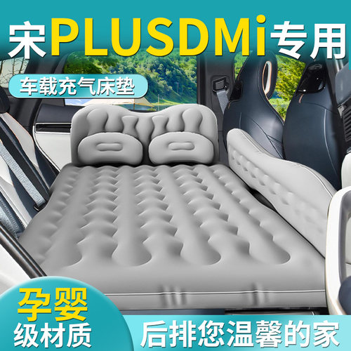 【比亚迪宋plus】专用车载床垫