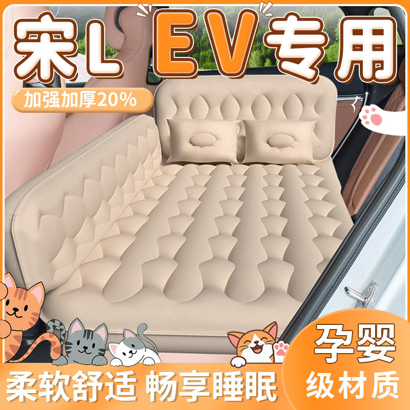 【比亚迪宋Lev后排车载床垫图片