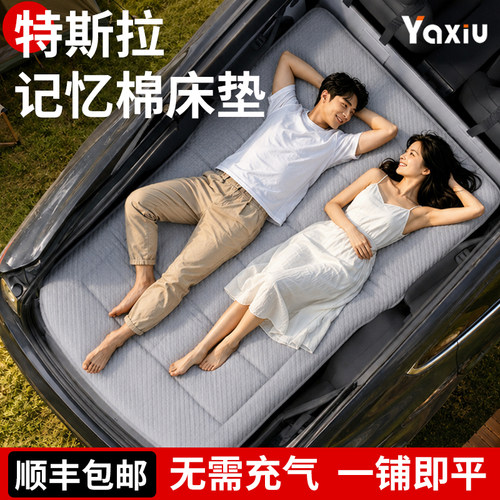 【特斯拉】专用车载床垫