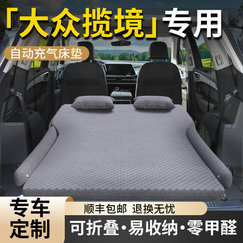 【大众揽境】专用车载床垫