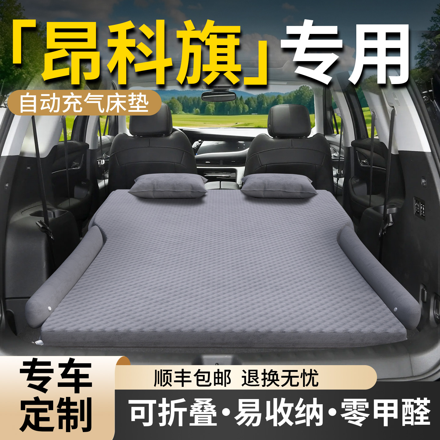 别克昂科旗车载床垫汽车后排睡垫后备箱充气气垫床折叠垫睡觉神器