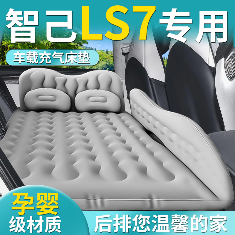 【智己LS7】专用车载床垫