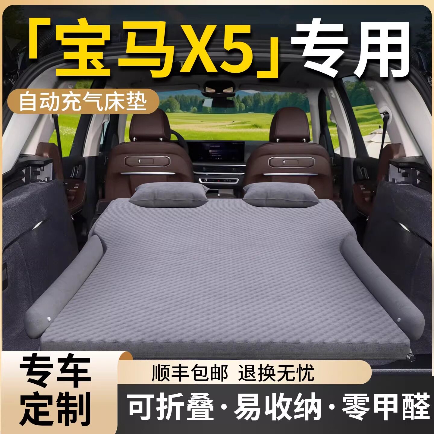 宝马X5车载床垫E70汽车后备箱充气床后排睡垫车气垫车上睡觉神器