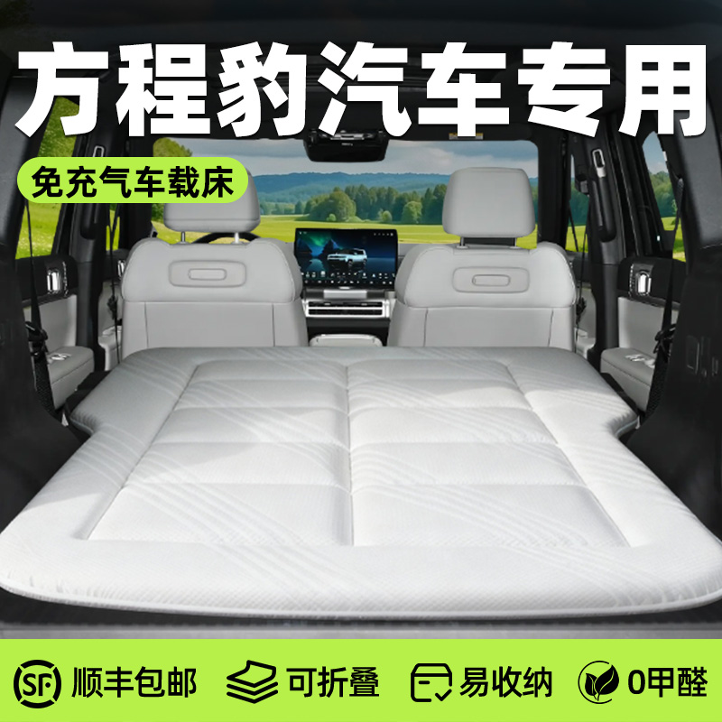 方程豹钛7车载七床垫豹5汽车五后排睡垫豹8海绵床八睡觉神器3用品